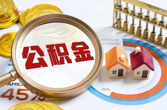 博尔塔拉住房公积金封存怎样取出来（公积金封存怎么取出来?）